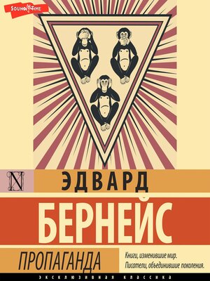 cover image of Пропаганда